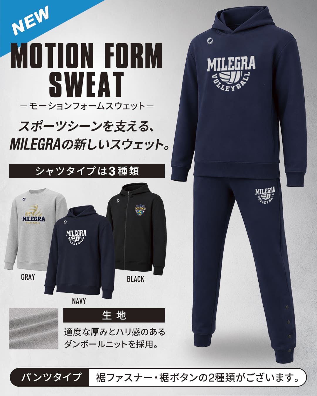 バレーボールユニフォームブランド MILEGRA-トップページ