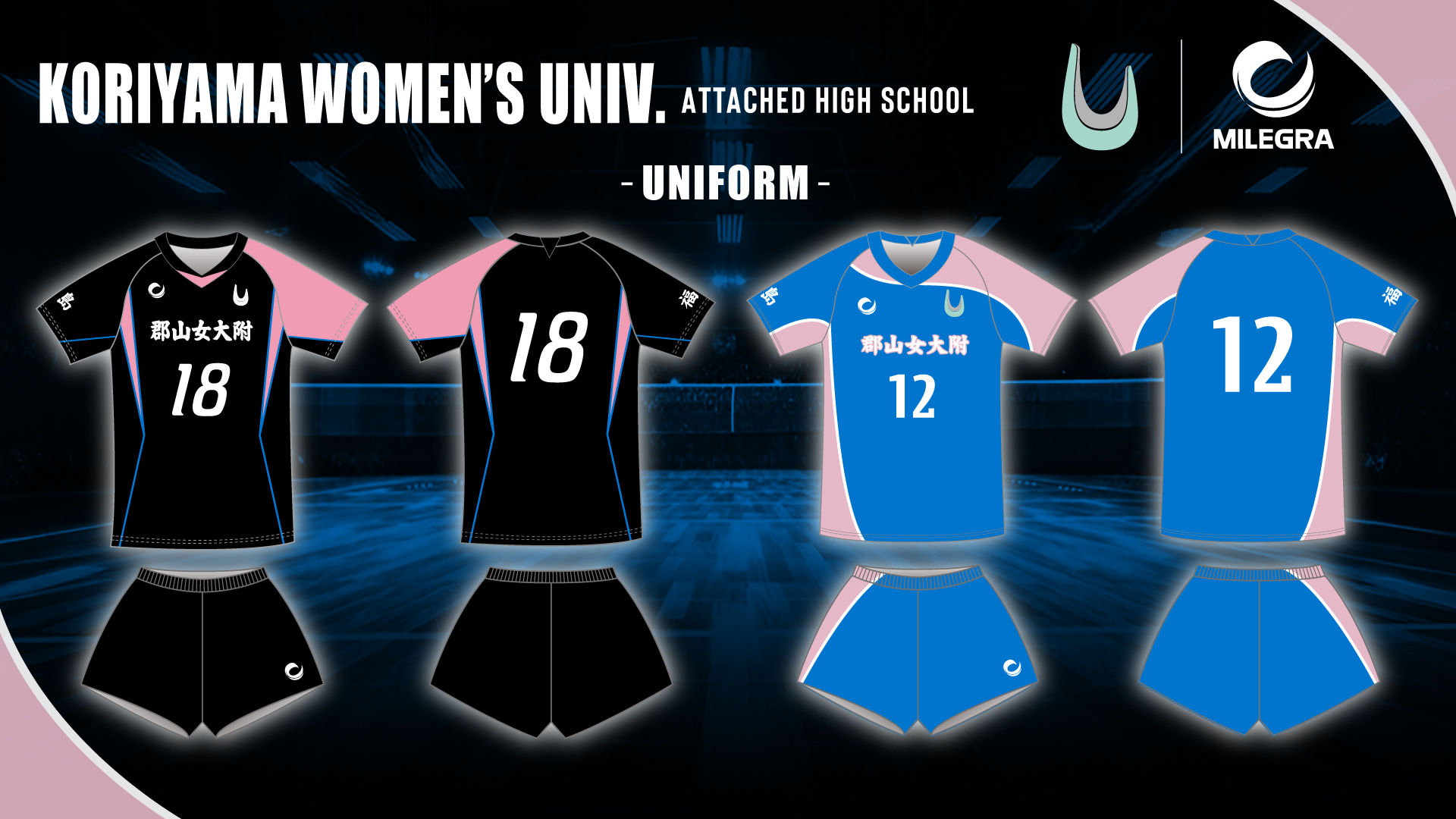 郡山女子大学附属高等学校